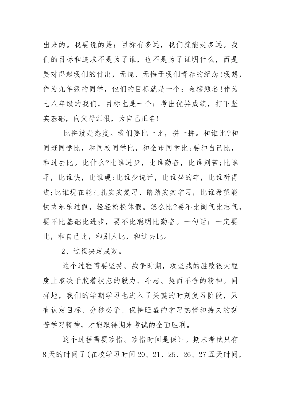 学校动员大会发言稿范文5篇.docx_第2页