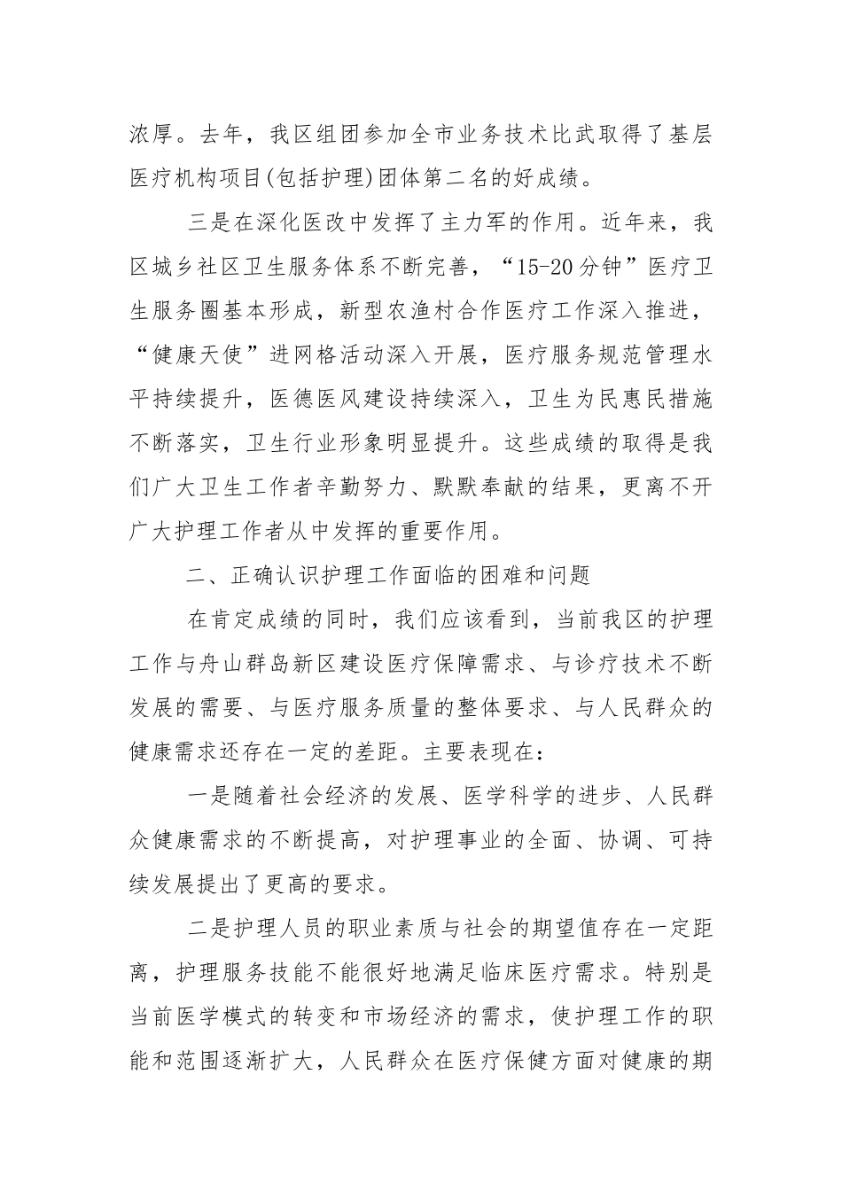 2021庆祝512护士节院长讲话稿5篇.docx_第3页