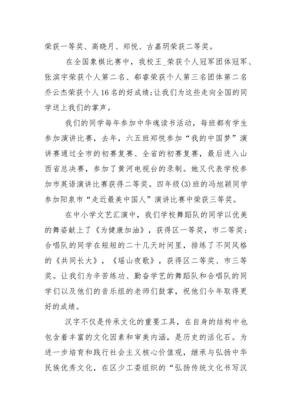 校长新学期发言稿范文5篇.docx_第2页