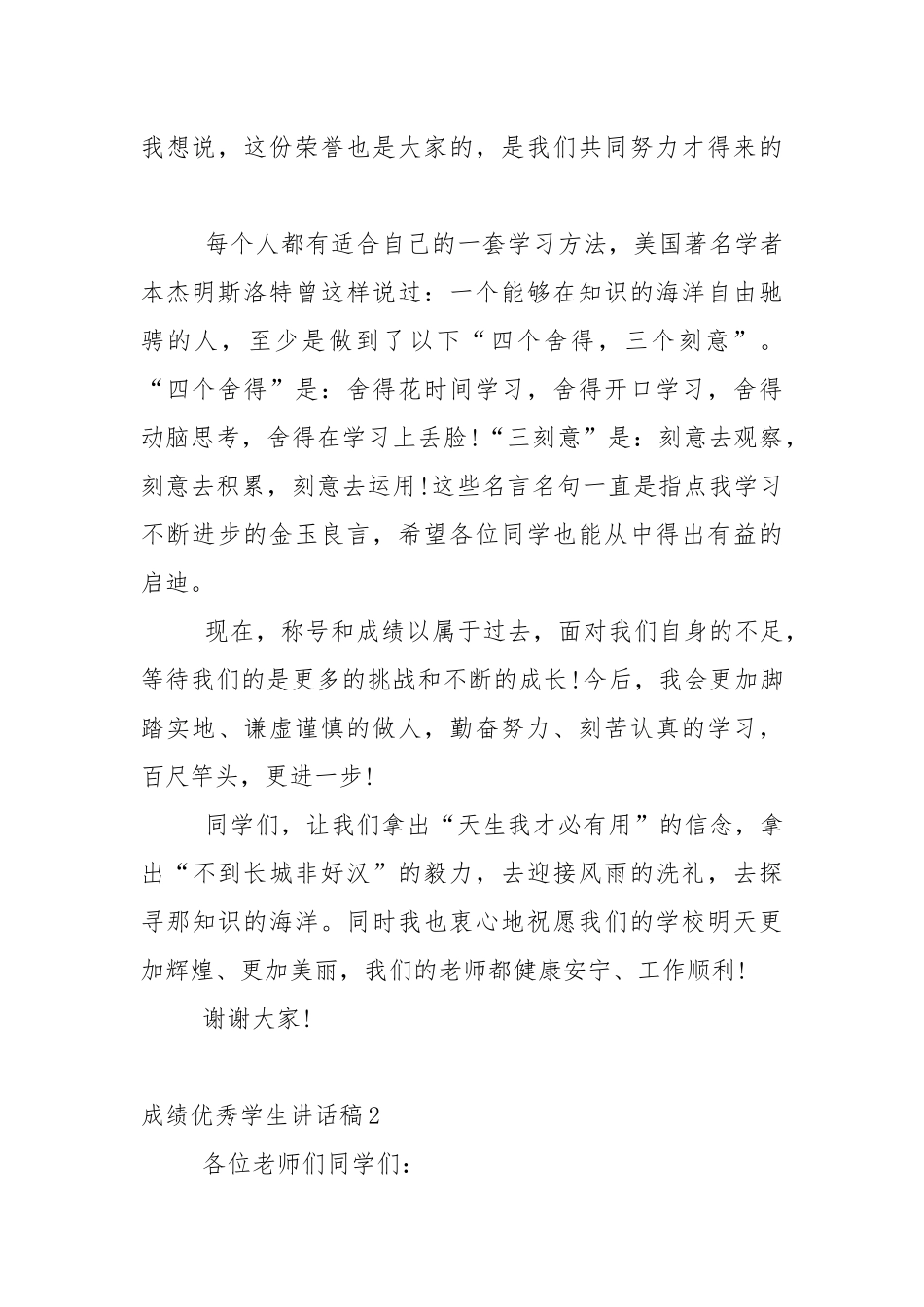 成绩优秀学生讲话稿5篇.docx_第2页