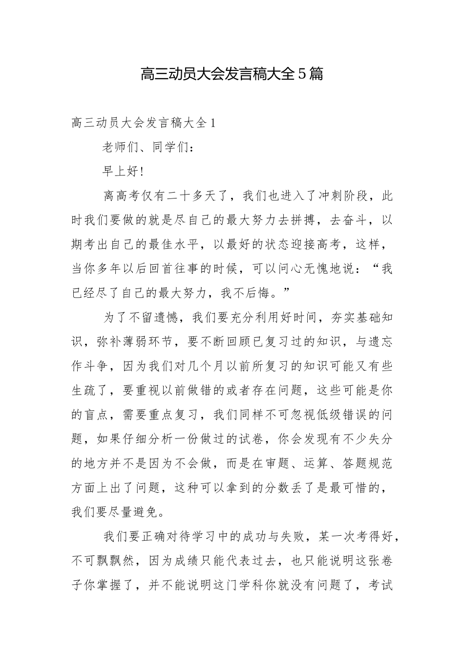 高三动员大会发言稿大全5篇.docx_第1页