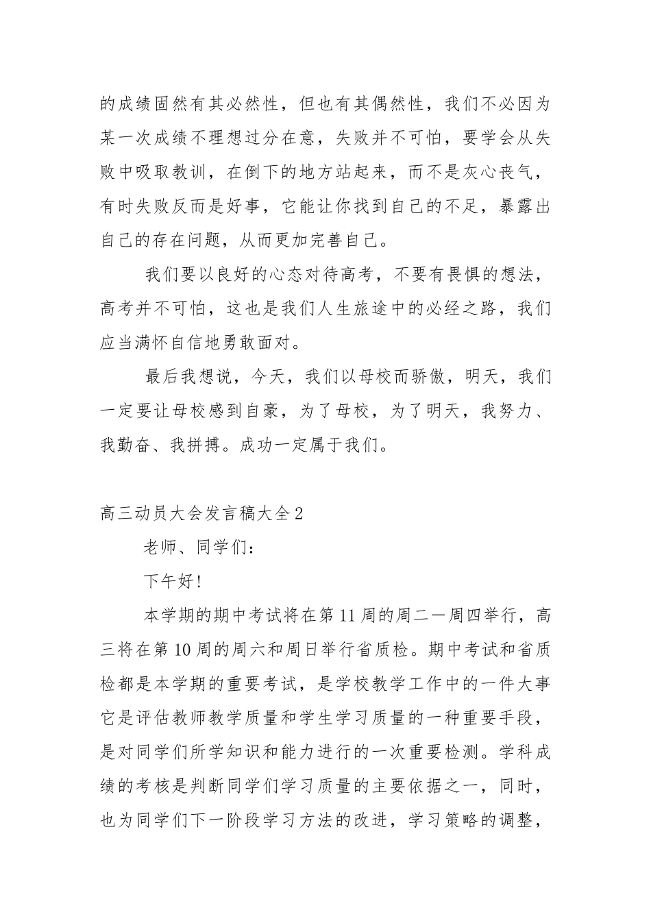 高三动员大会发言稿大全5篇.docx_第2页