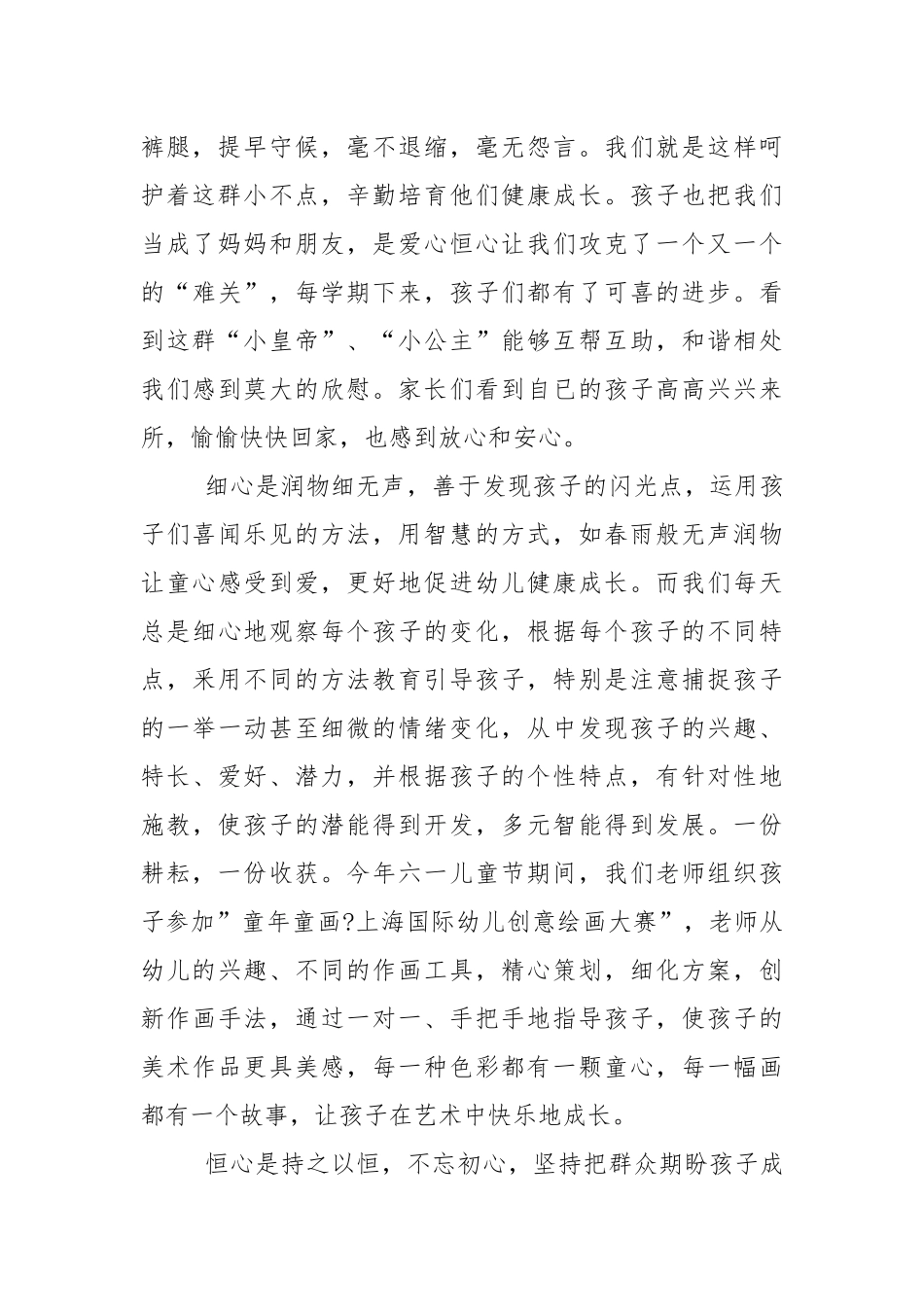 做新时代教师演讲稿大全5篇.docx_第2页