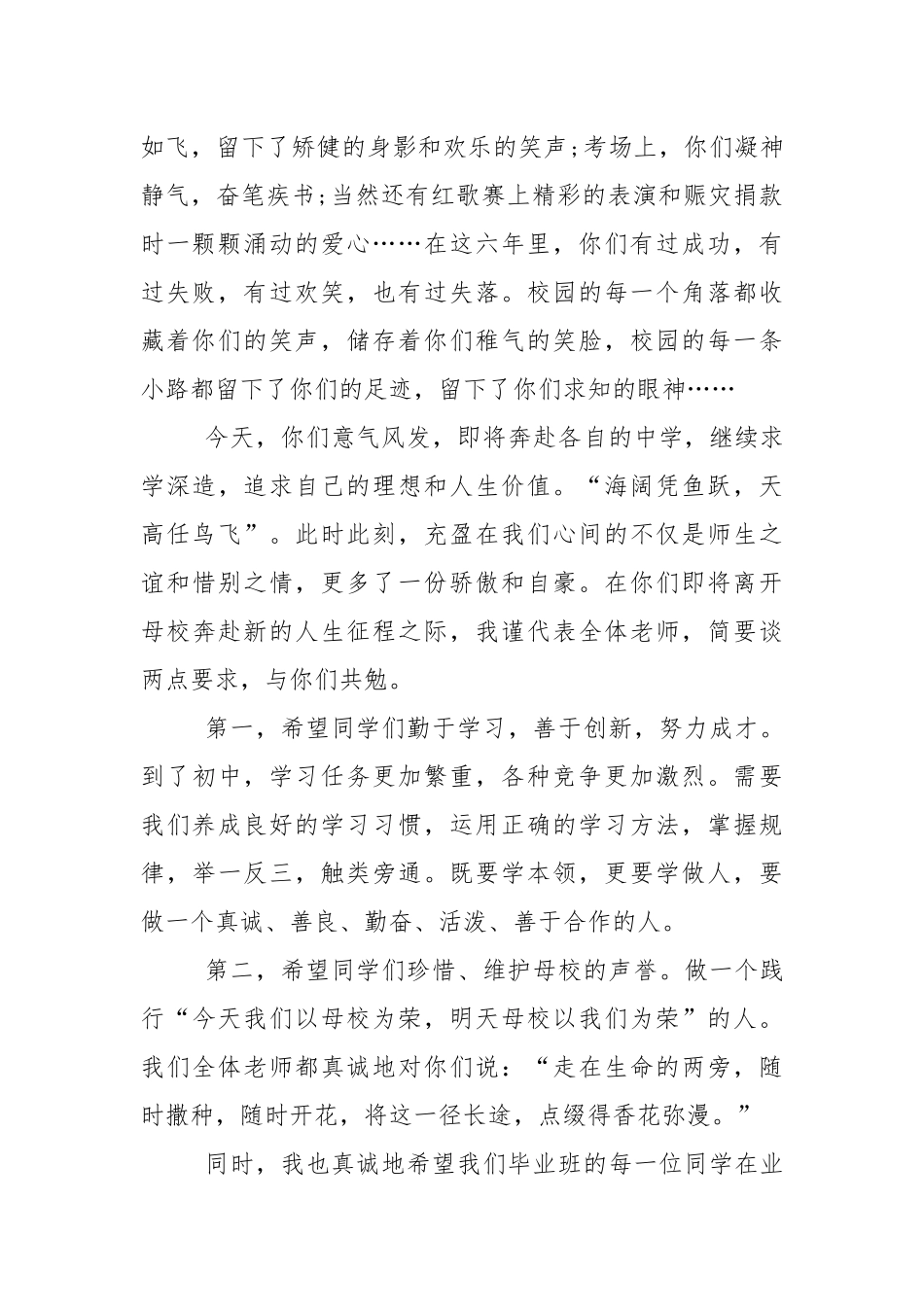 校长国旗下讲话稿范文5篇.docx_第2页