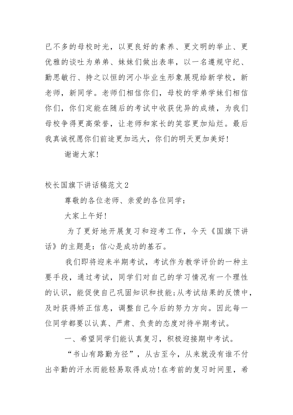 校长国旗下讲话稿范文5篇.docx_第3页