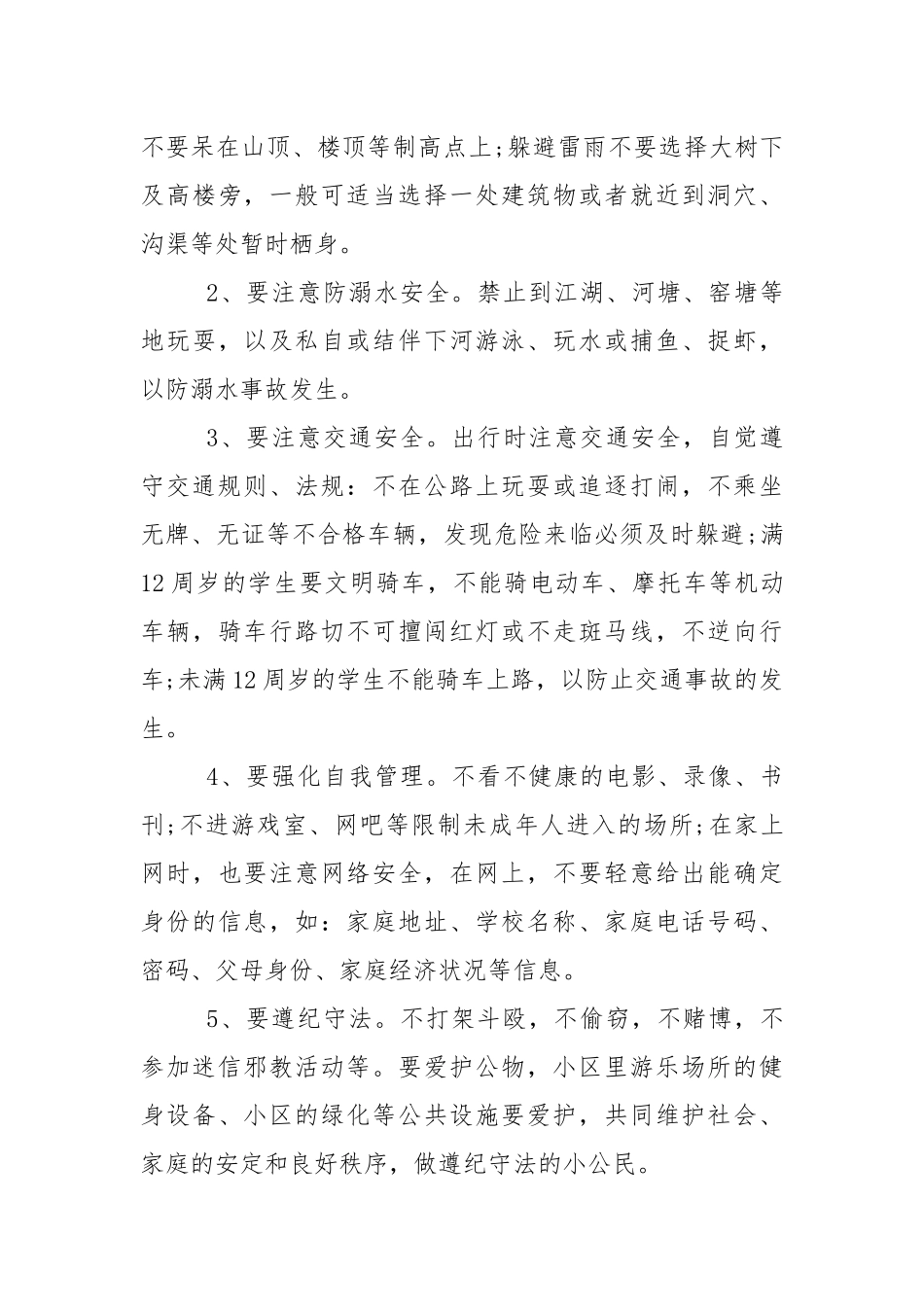 小学安全教育讲话稿5篇.docx_第3页