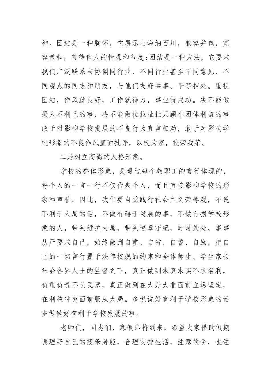 校长期末教师会讲话稿5篇.docx_第2页