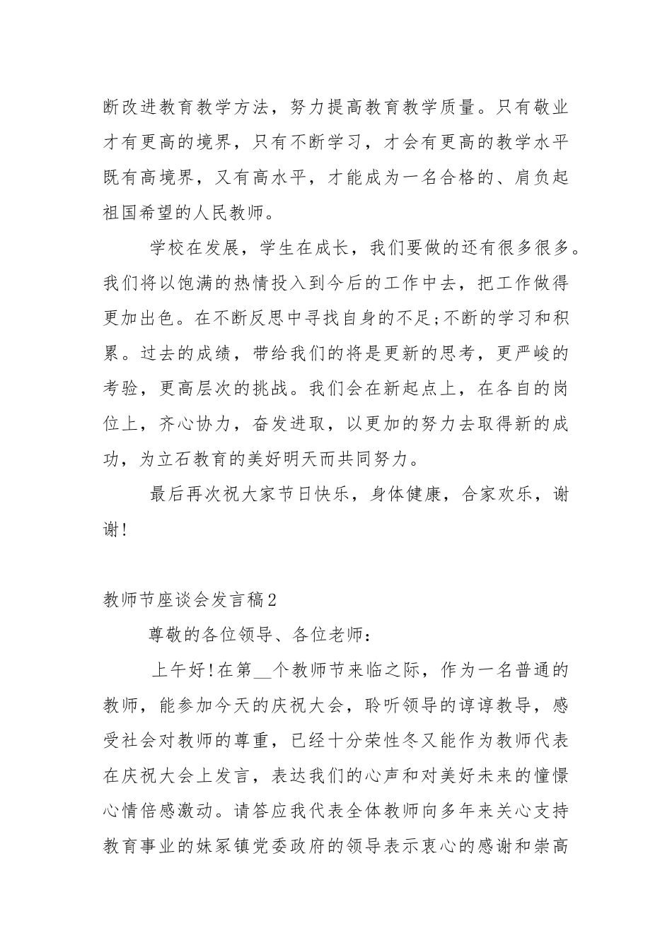 教师节座谈会发言稿5篇.docx_第3页