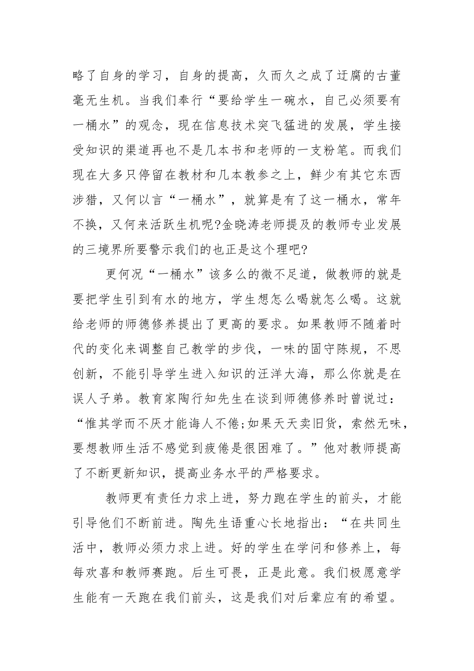 师德师风讨论发言稿5篇.docx_第2页