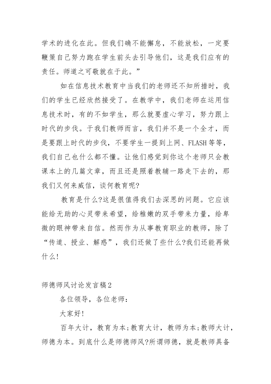 师德师风讨论发言稿5篇.docx_第3页