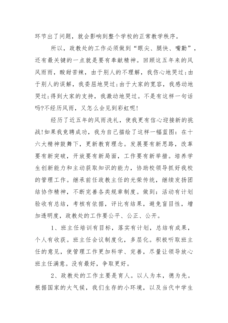 政教主任竞聘演讲稿大全5篇.docx_第2页