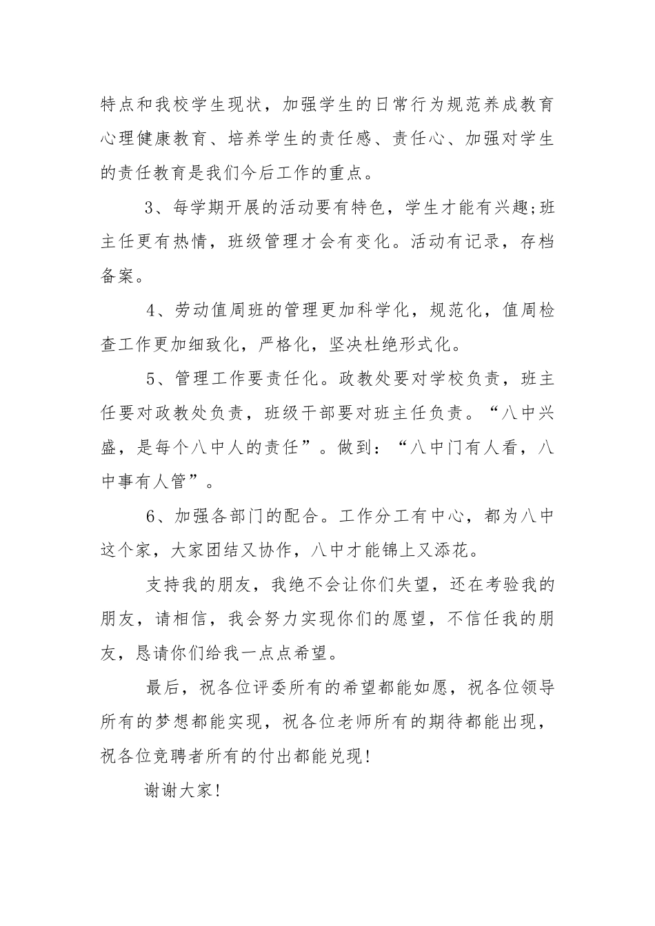政教主任竞聘演讲稿大全5篇.docx_第3页