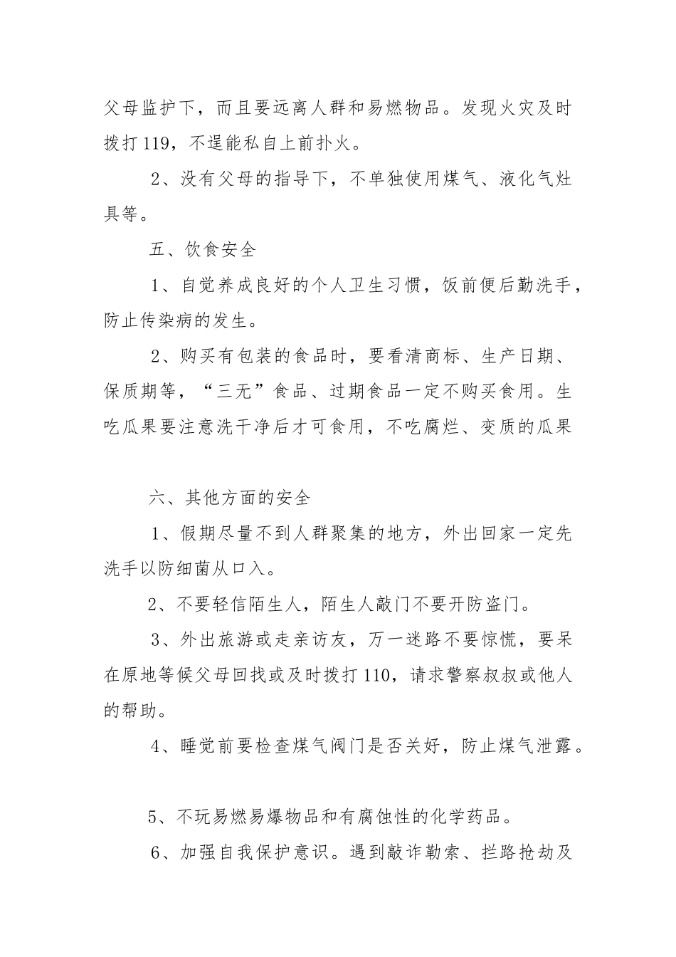 寒假安全的发言稿范文5篇.docx_第2页
