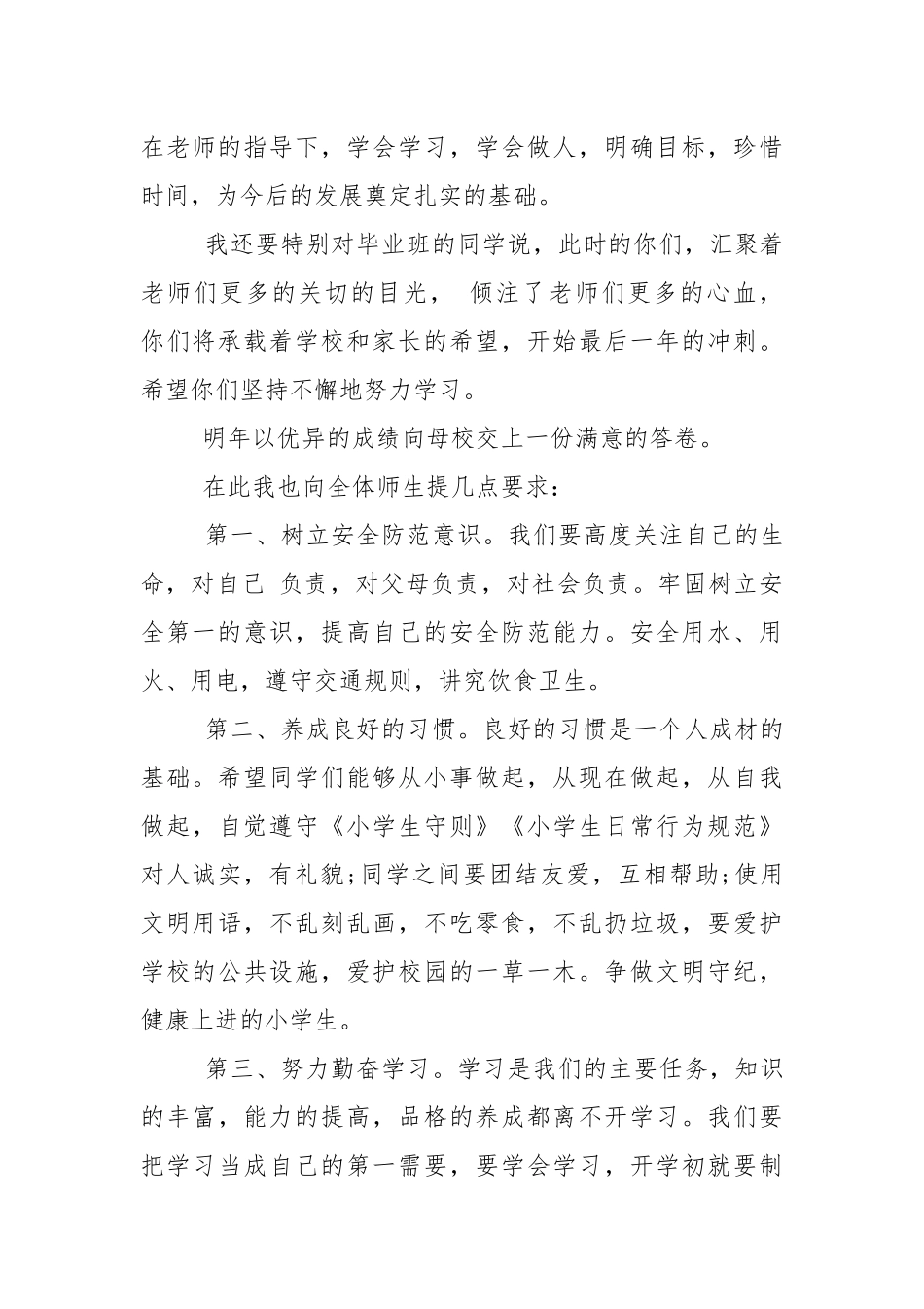 2022秋季开学典礼教师讲话稿7篇.docx_第2页