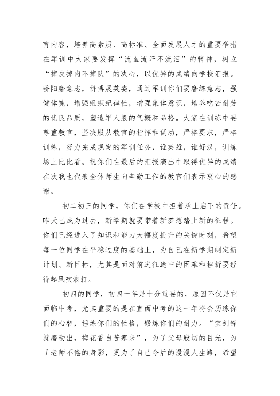军训动员大会的发言稿5篇.docx_第2页