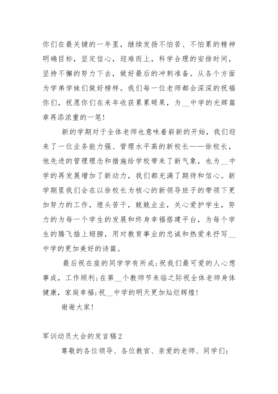军训动员大会的发言稿5篇.docx_第3页