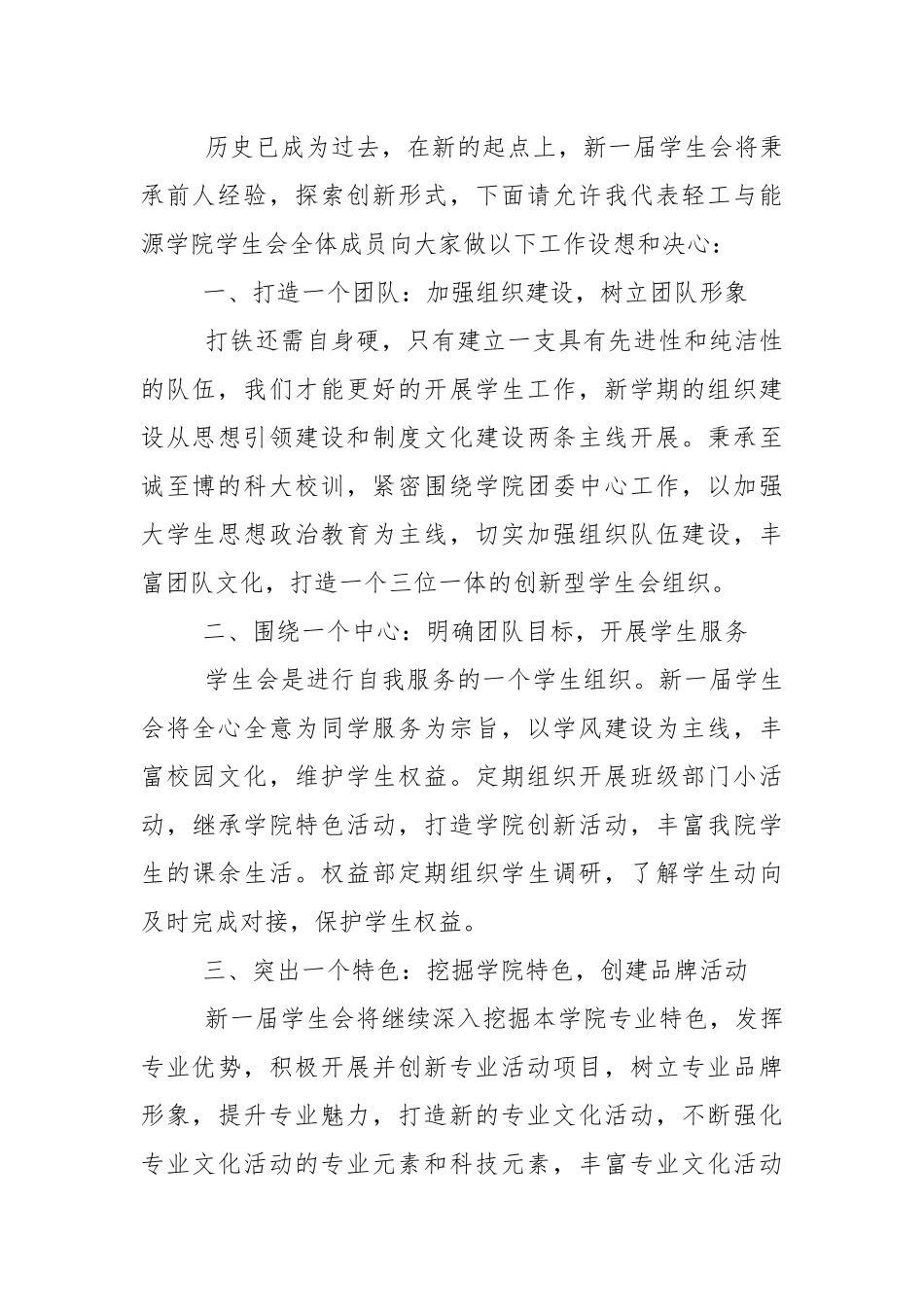 新一届学生会成立大会讲话稿5篇.docx_第2页