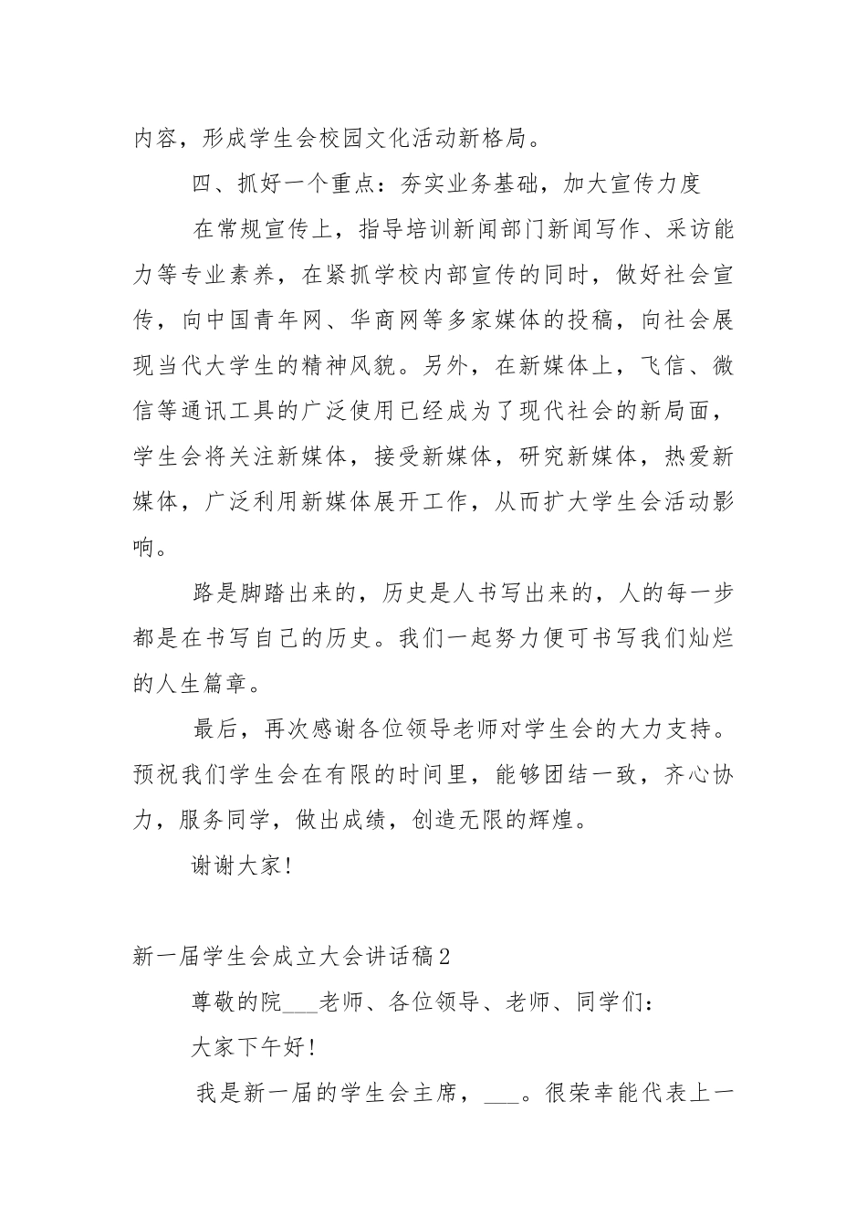 新一届学生会成立大会讲话稿5篇.docx_第3页