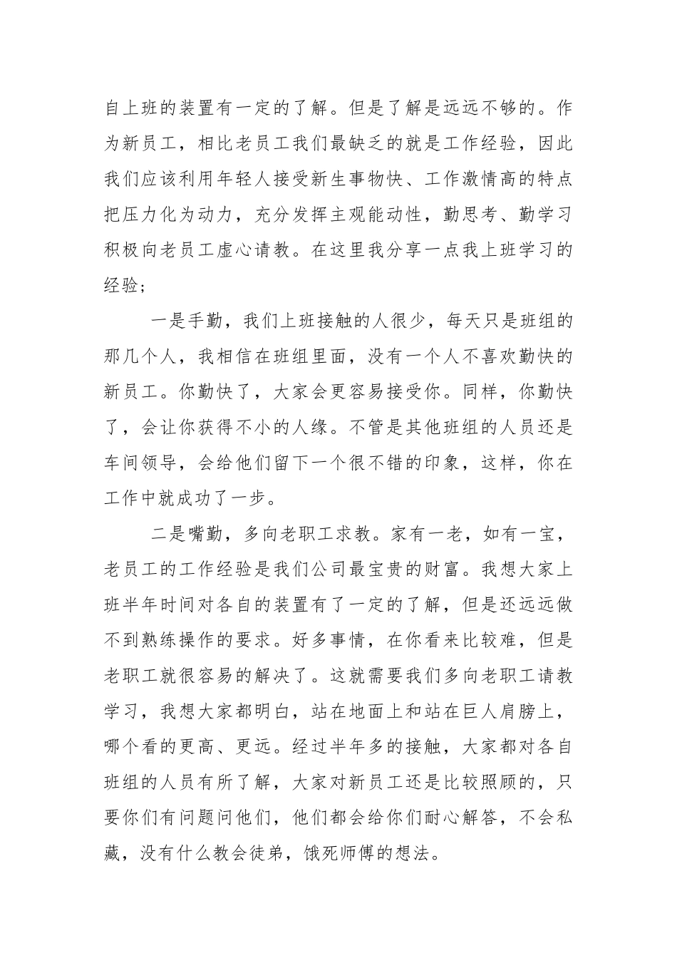 青年员工座谈会的发言稿5篇.docx_第2页
