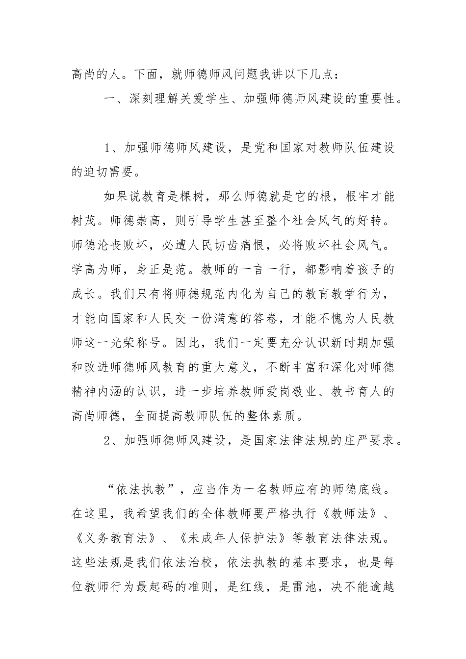 师德师风校长优秀演讲稿5篇.docx_第2页