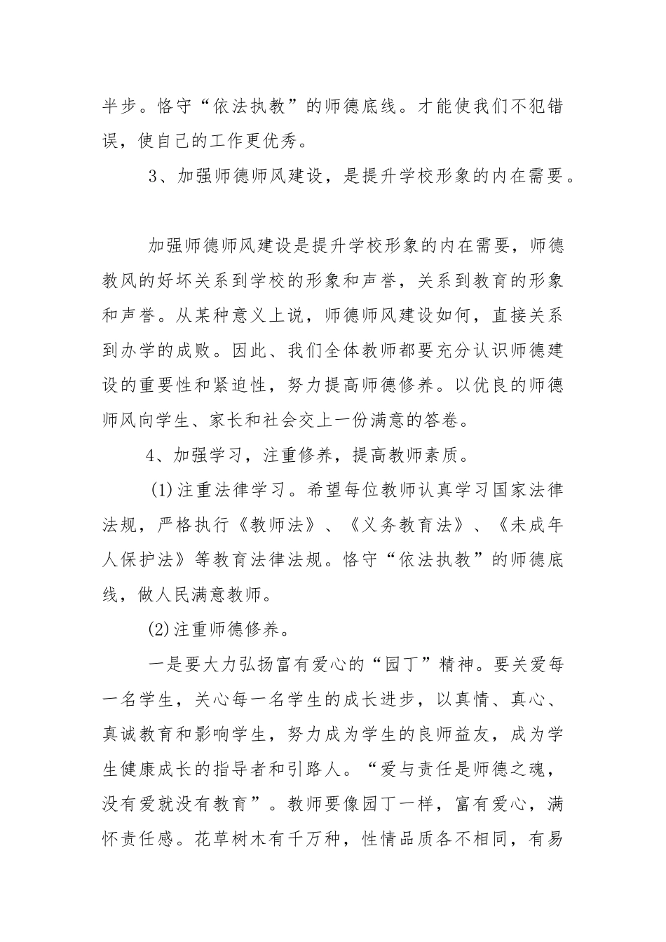 师德师风校长优秀演讲稿5篇.docx_第3页