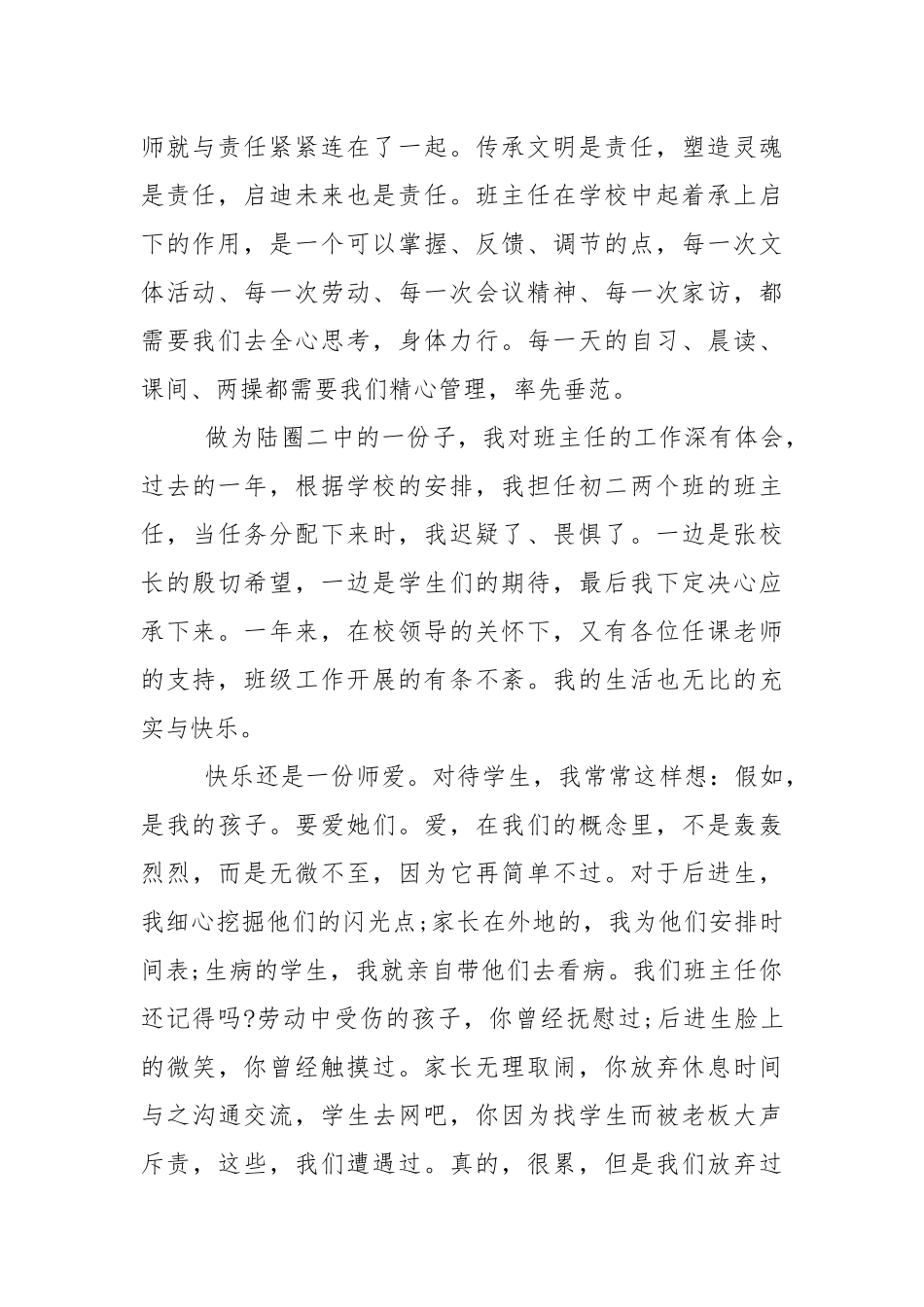 教师节教师演讲稿5篇.docx_第2页