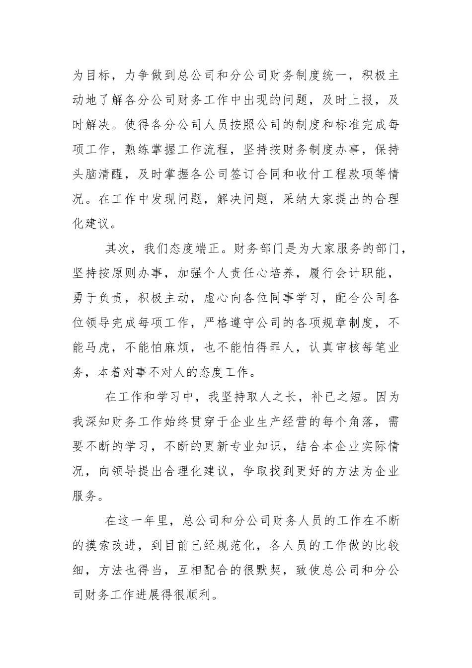 2022总经理年会讲话稿7篇.docx_第2页