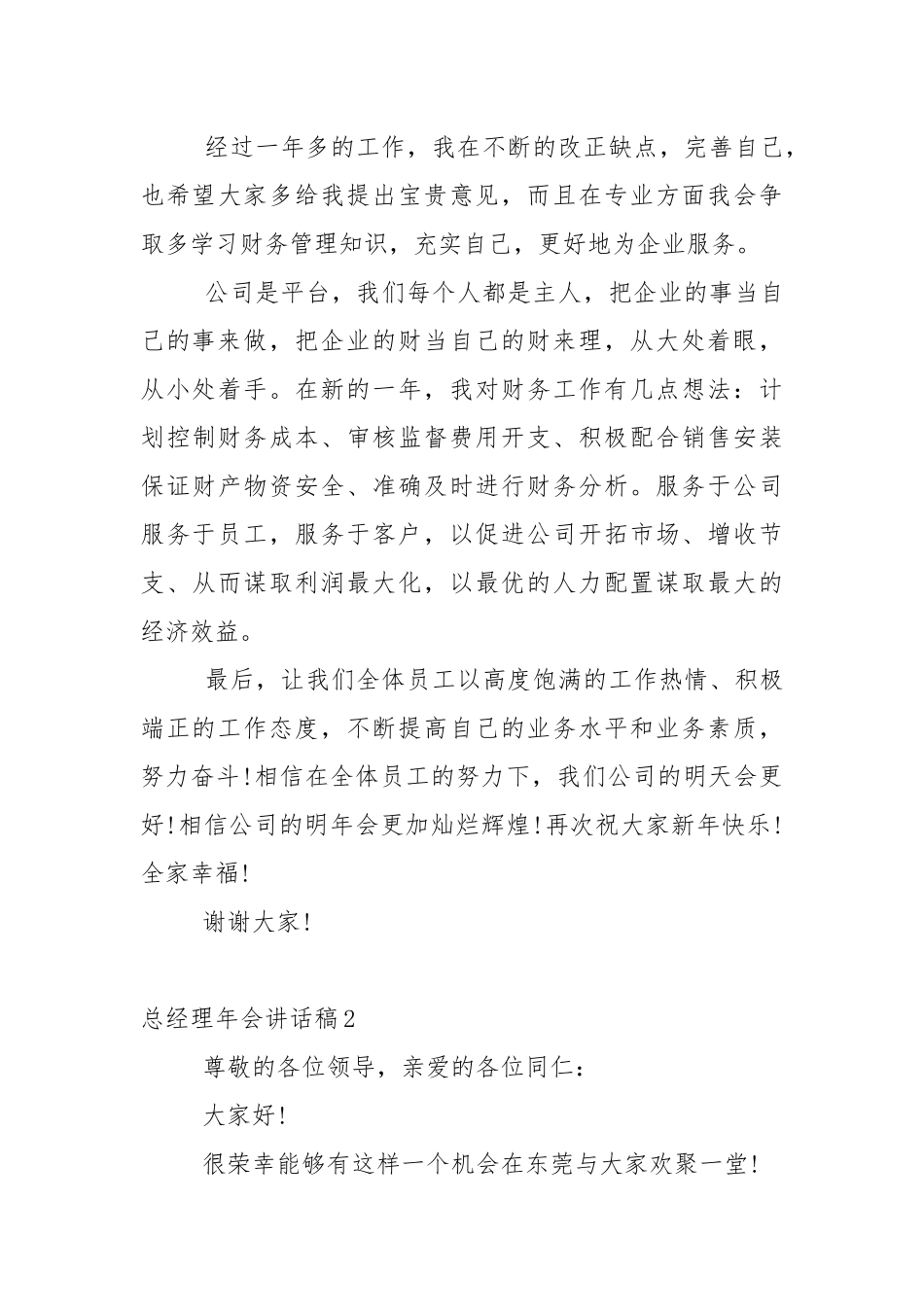 2022总经理年会讲话稿7篇.docx_第3页