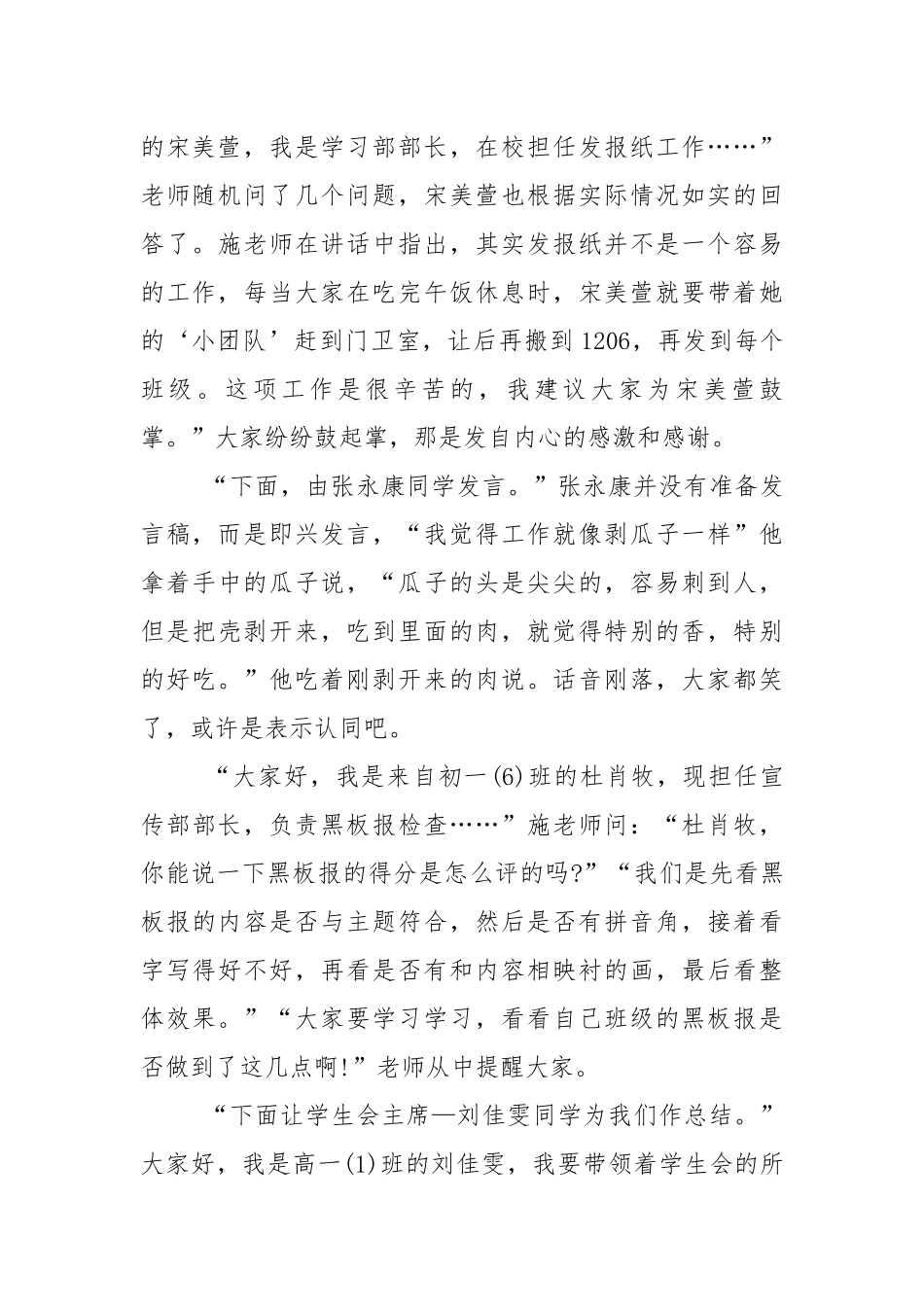 茶话会发言稿大全5篇.docx_第2页