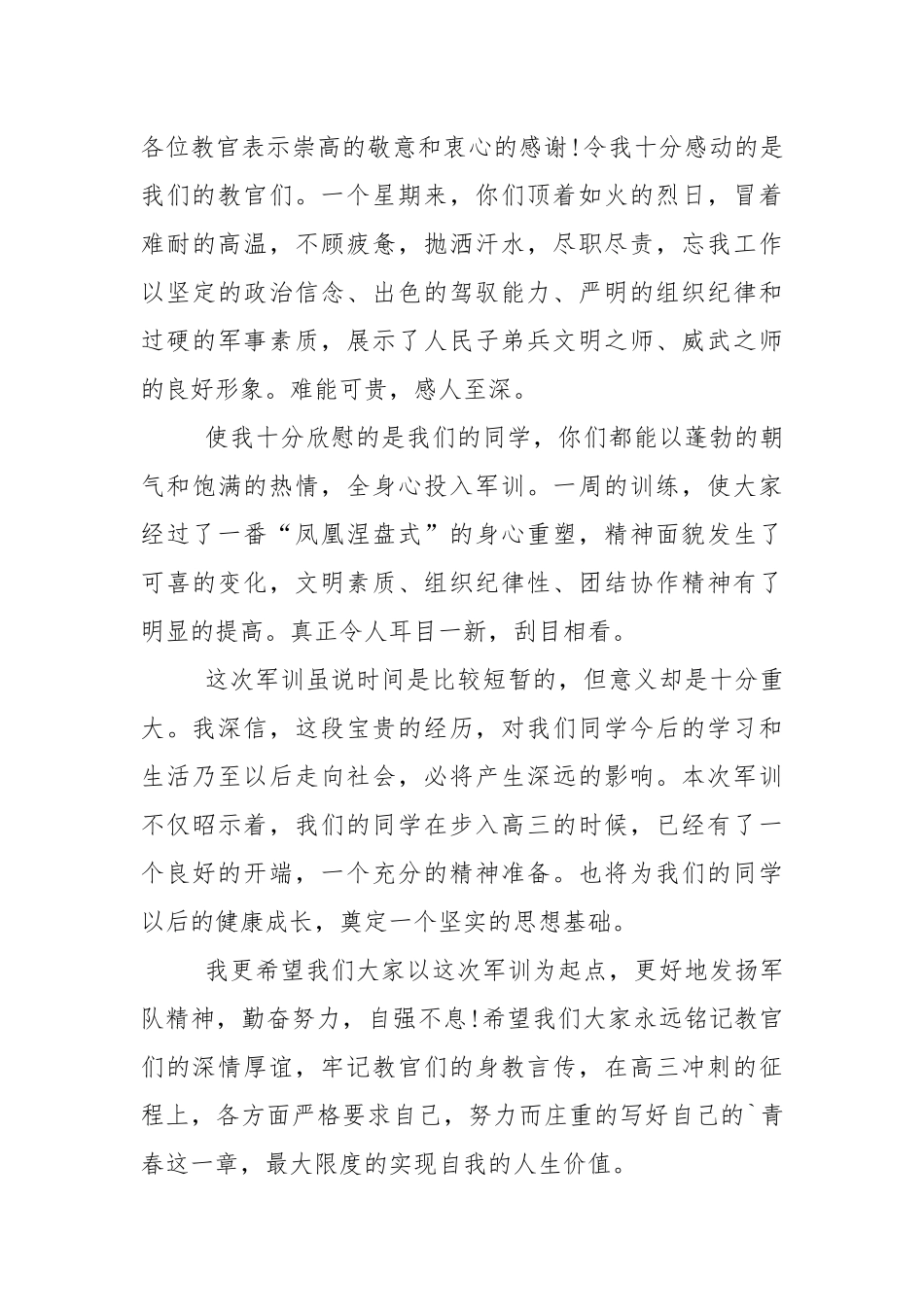 2021年闭幕式讲话稿5篇.docx_第3页