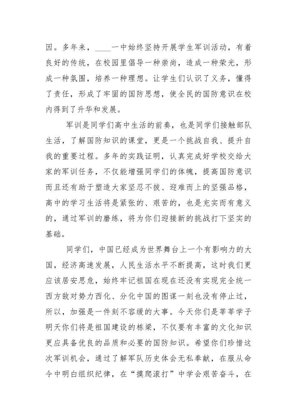 军训开训动员讲话稿5篇.docx_第2页