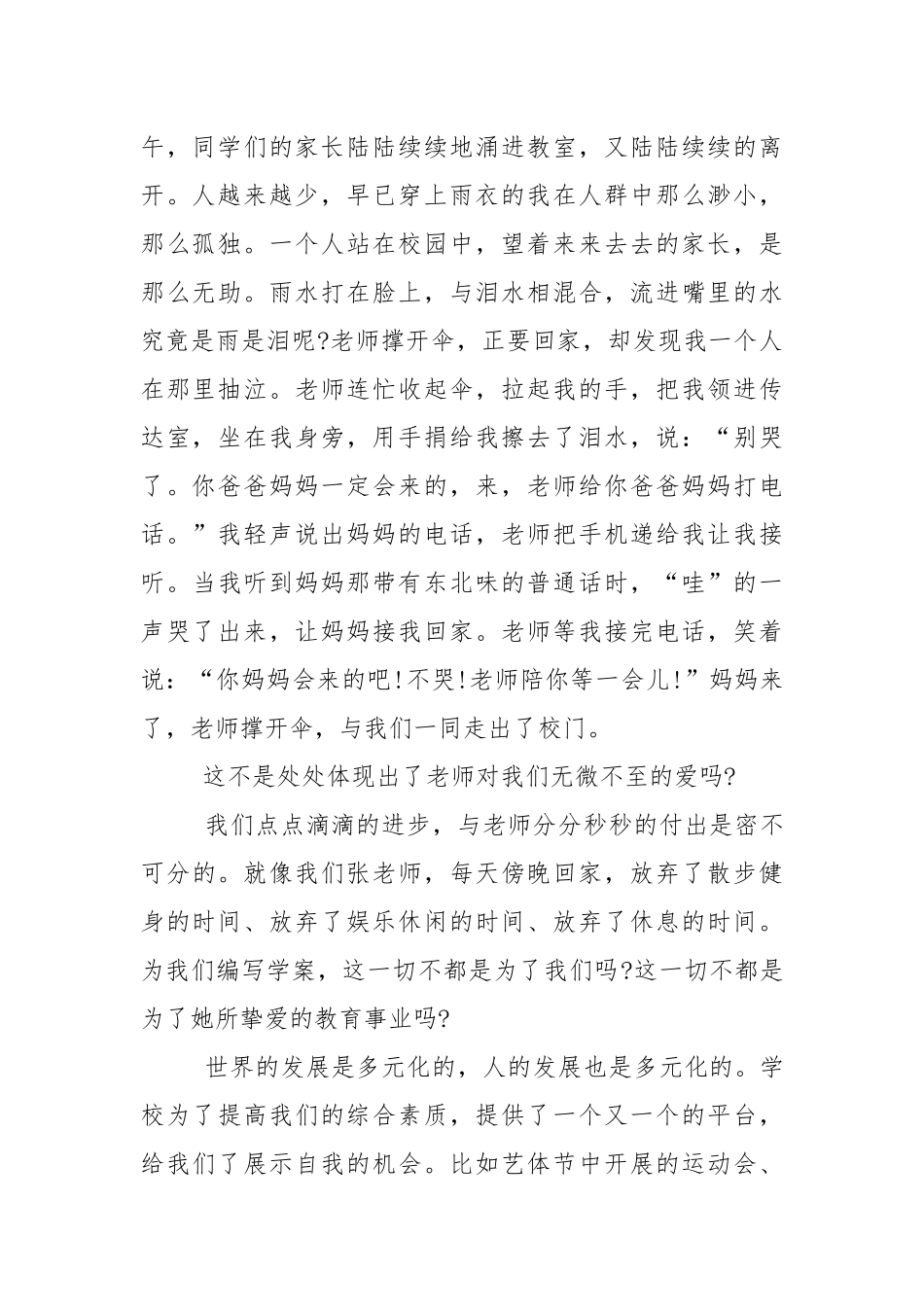 感恩母校发言稿大全5篇.docx_第2页