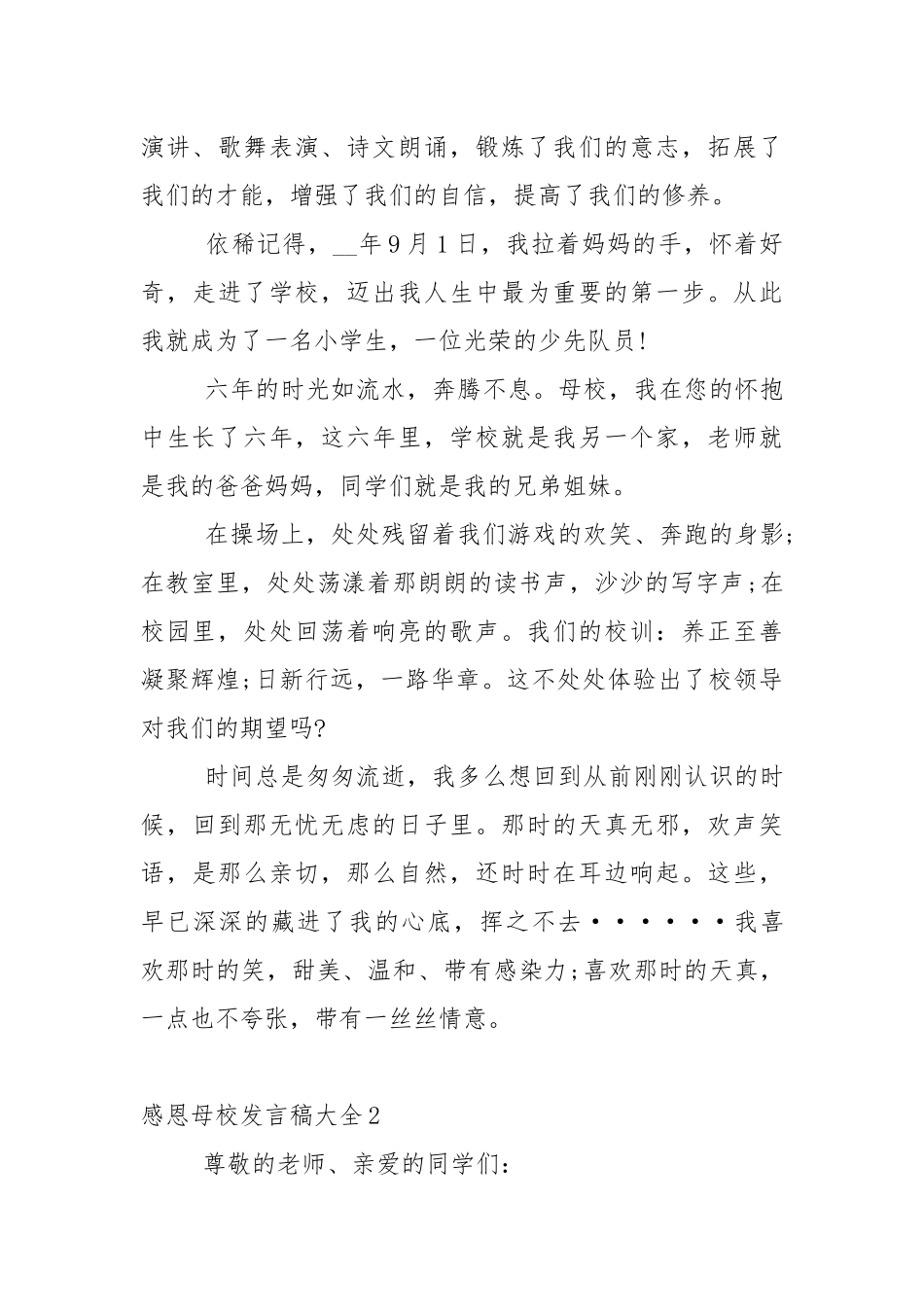 感恩母校发言稿大全5篇.docx_第3页
