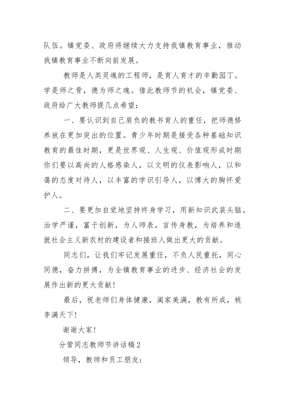 分管同志教师节讲话稿5篇范文.docx_第2页