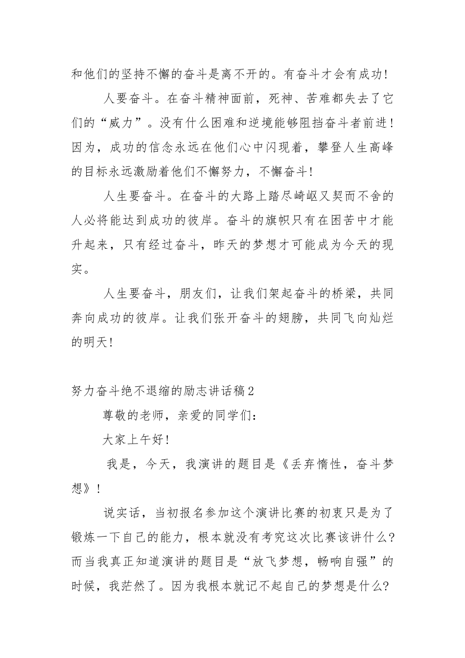 努力奋斗绝不退缩的励志讲话稿5篇.docx_第2页