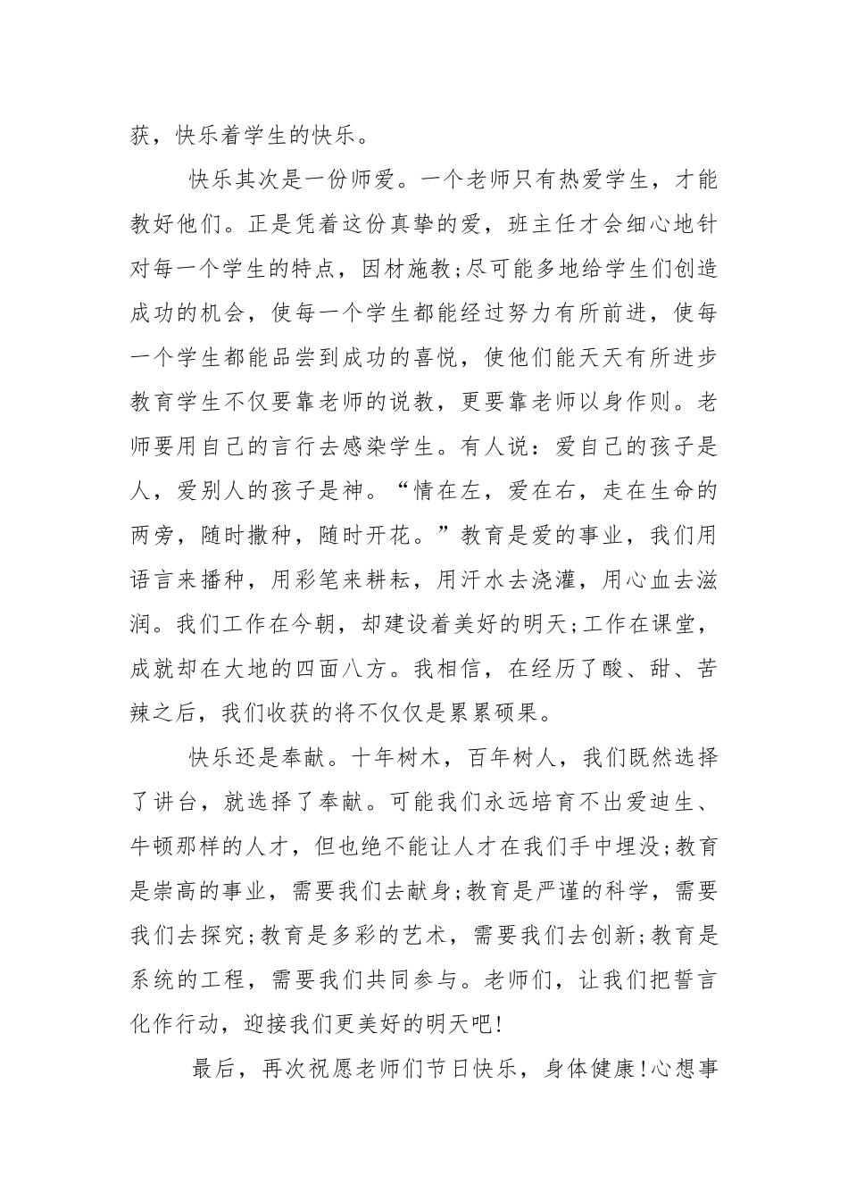 最新优秀教师演讲稿5篇.docx_第2页