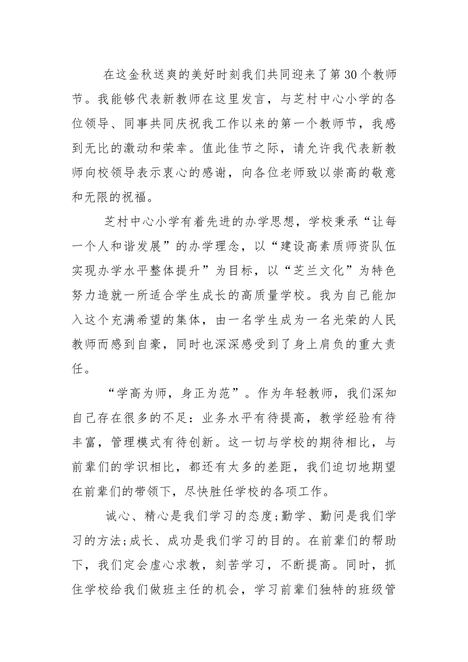 2021年教师节发言稿范文5篇.docx_第3页