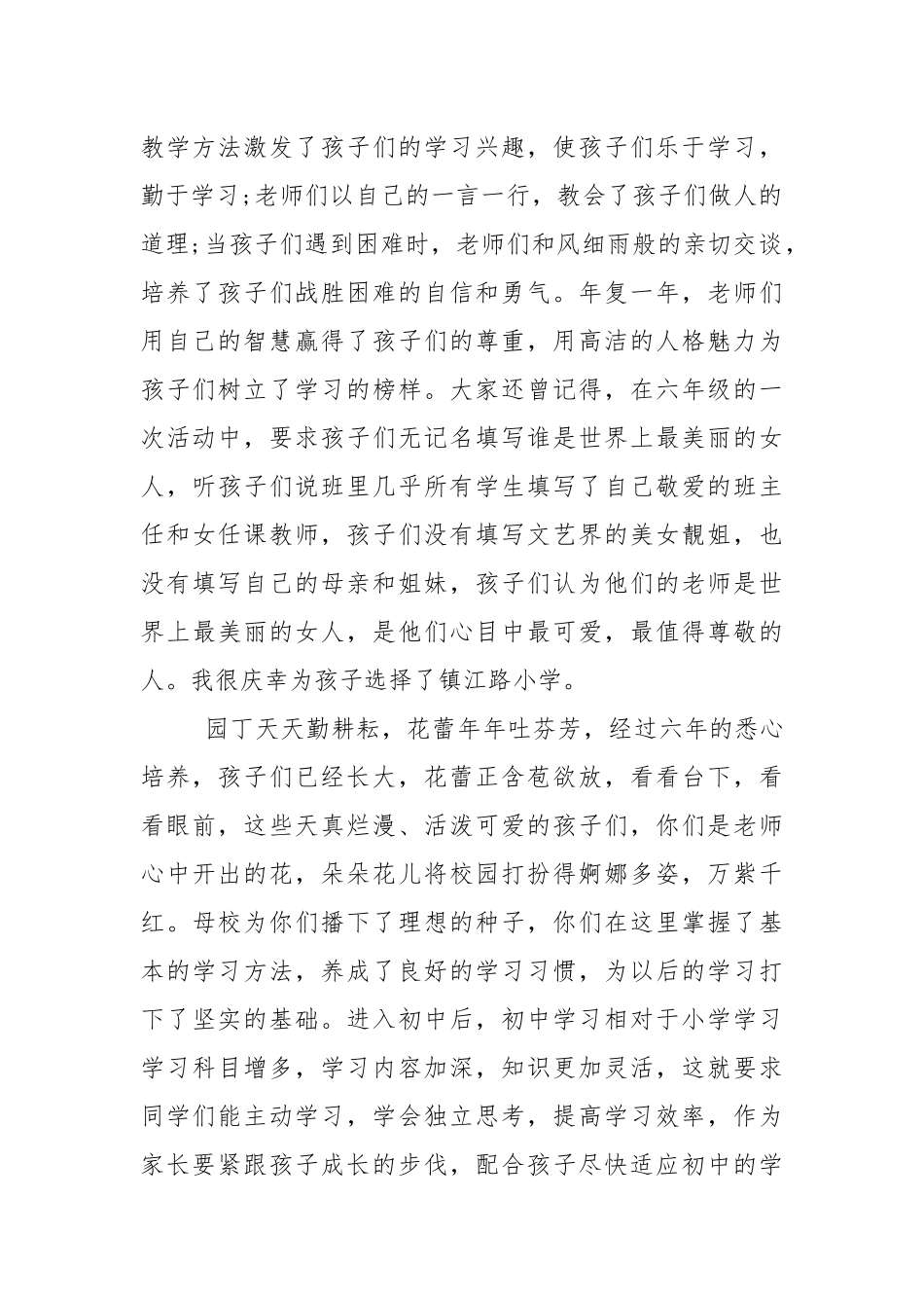 家长代表小学毕业典礼发言稿5篇.docx_第2页