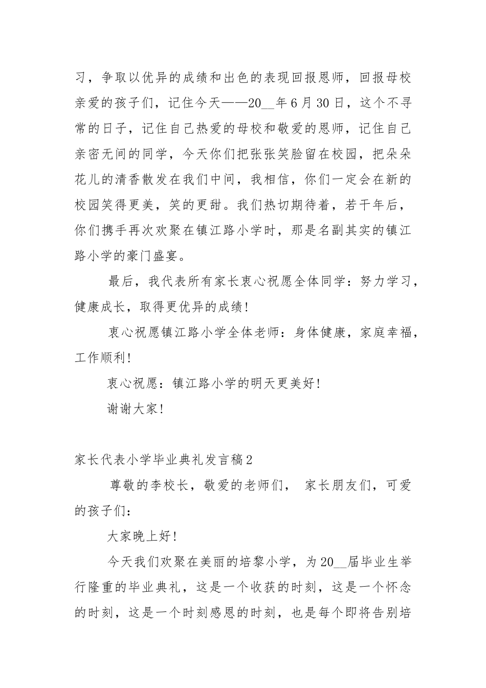 家长代表小学毕业典礼发言稿5篇.docx_第3页