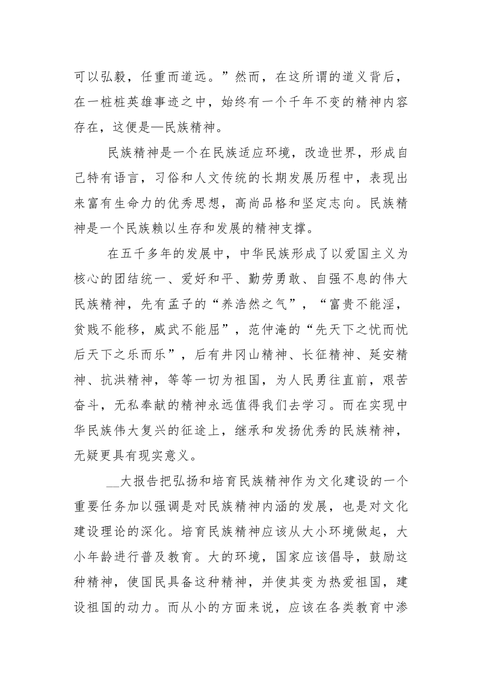 弘扬传统文化重要性的讲话稿5篇.docx_第3页