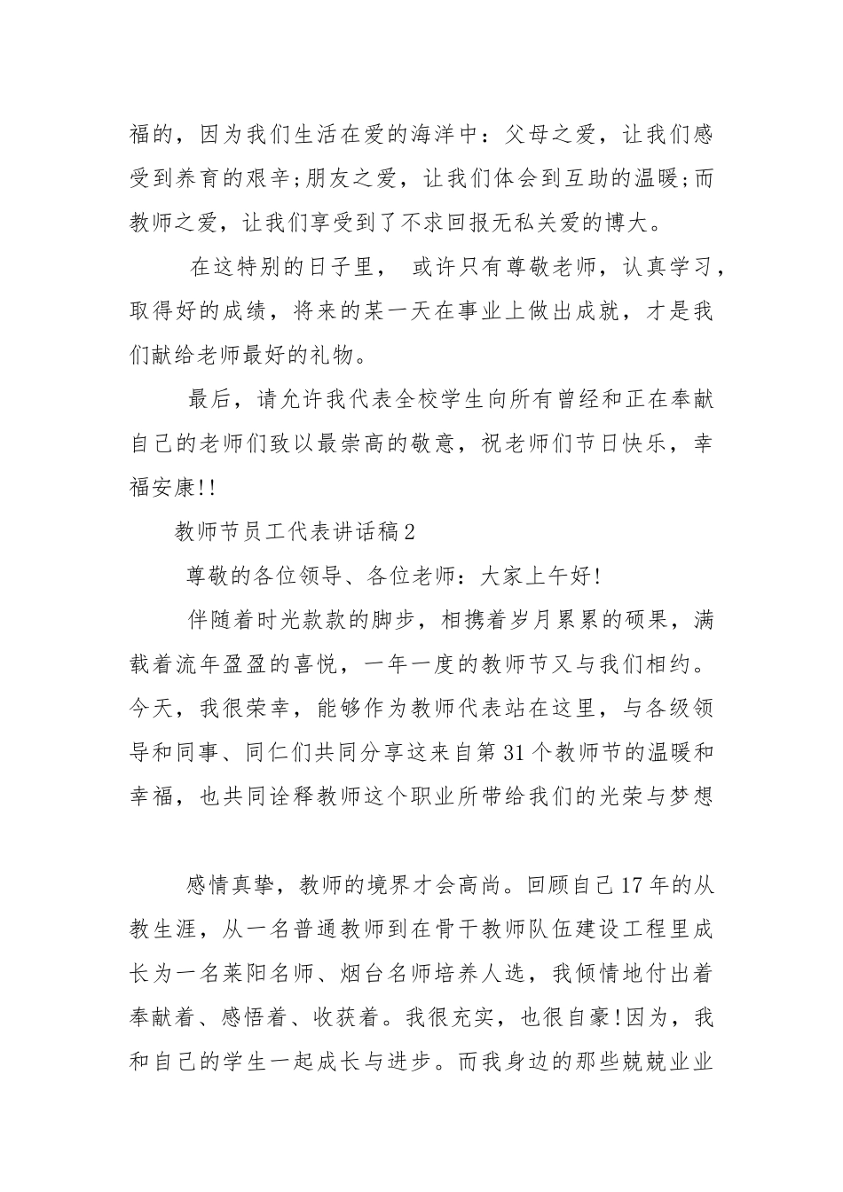 教师节员工代表讲话稿5篇范例.docx_第2页
