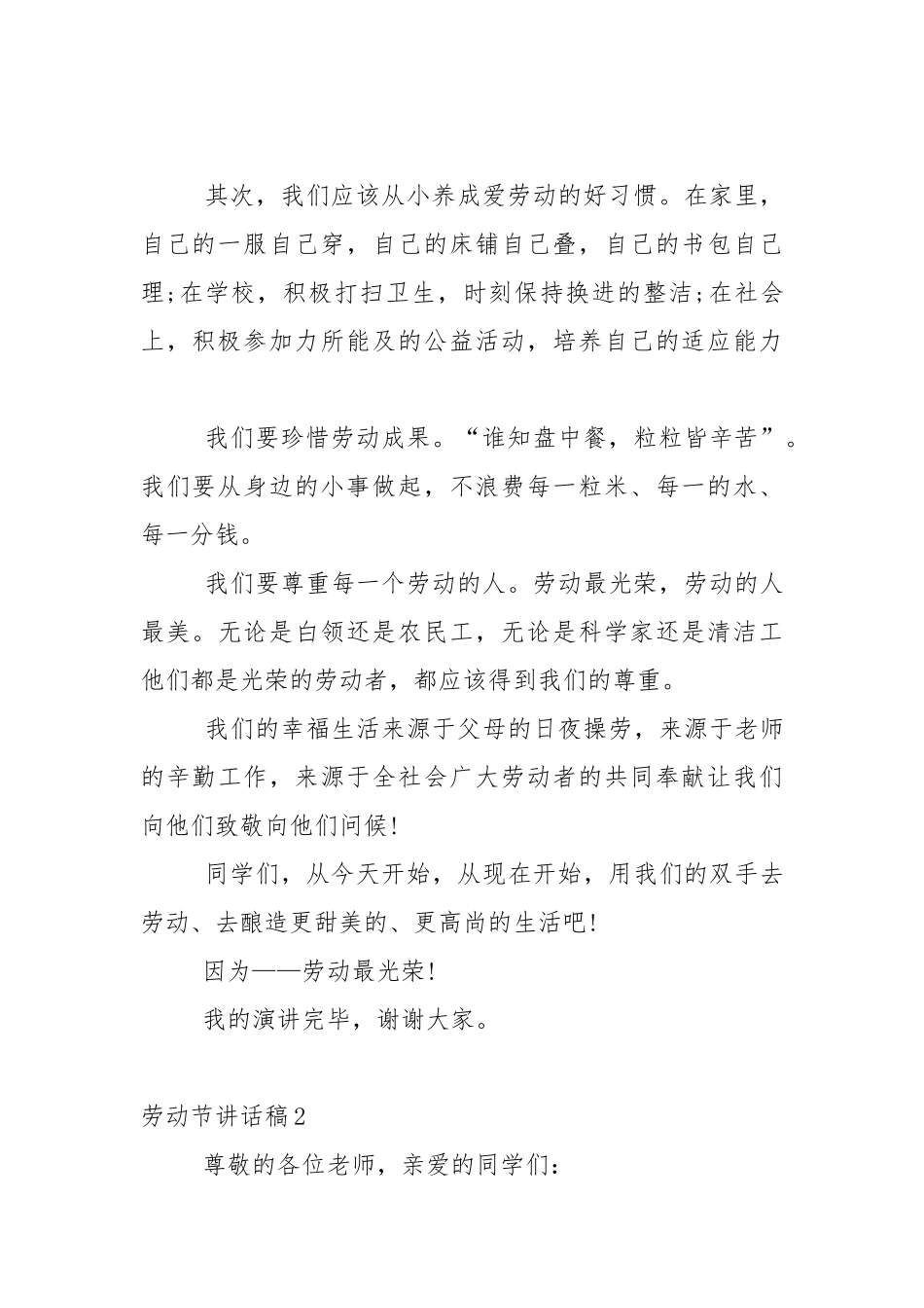 关于劳动节讲话稿范文5篇.docx_第2页