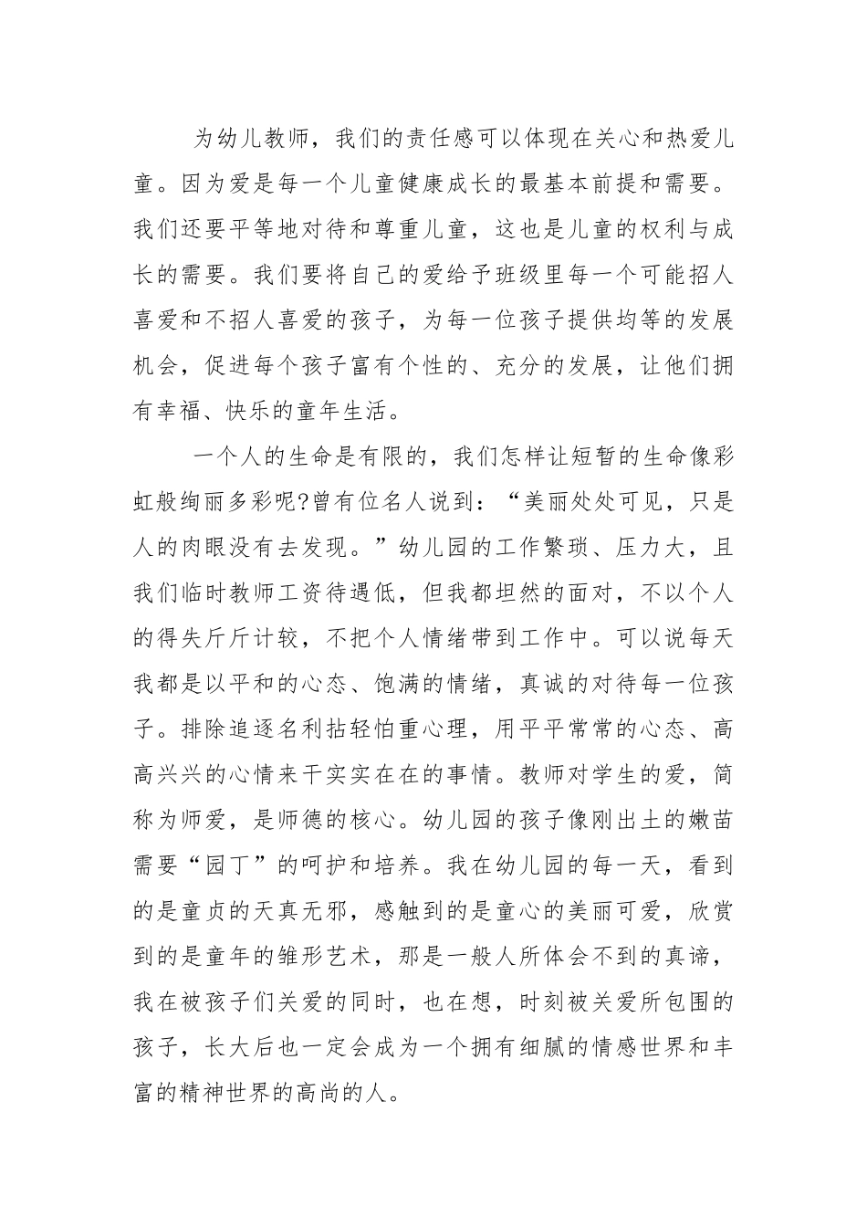 2021年幼儿园师德优秀演讲稿5篇.docx_第2页