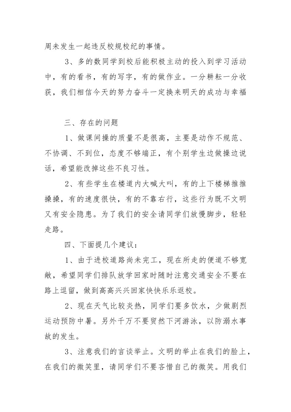 小学值周教师讲话稿5篇.docx_第2页