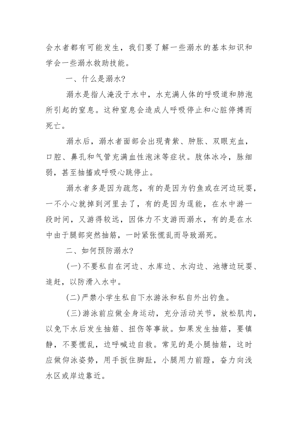 关于防溺水的演讲稿大全5篇.docx_第3页