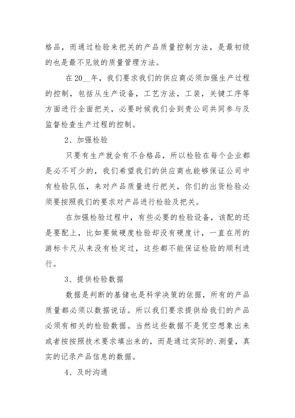 供应商大会年度讲话稿5篇.docx_第2页