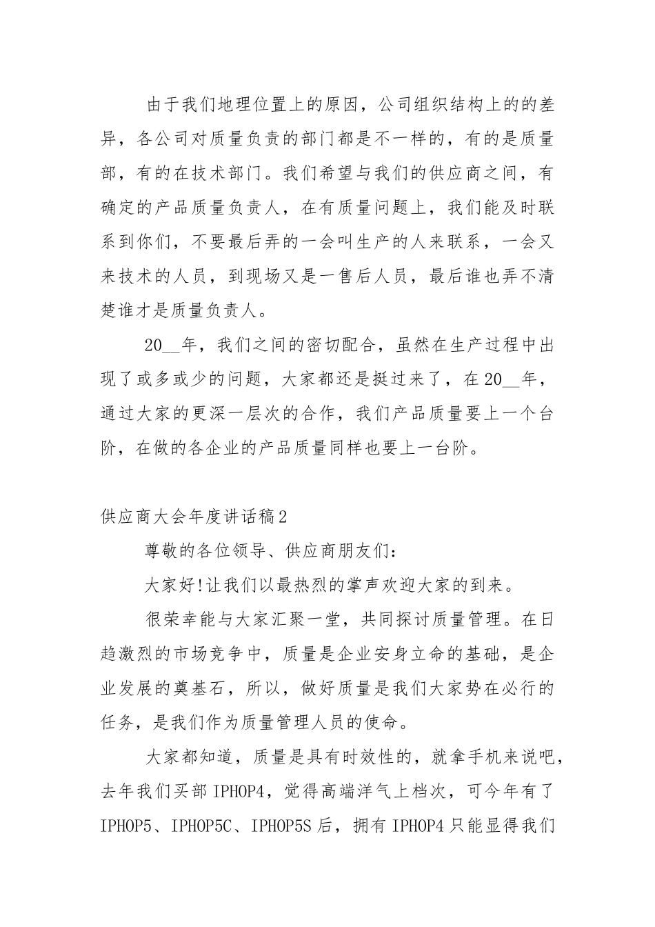 供应商大会年度讲话稿5篇.docx_第3页