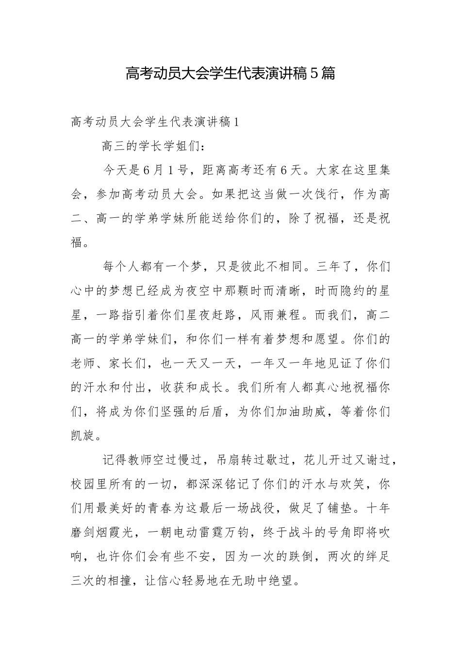 高考动员大会学生代表演讲稿5篇.docx_第1页