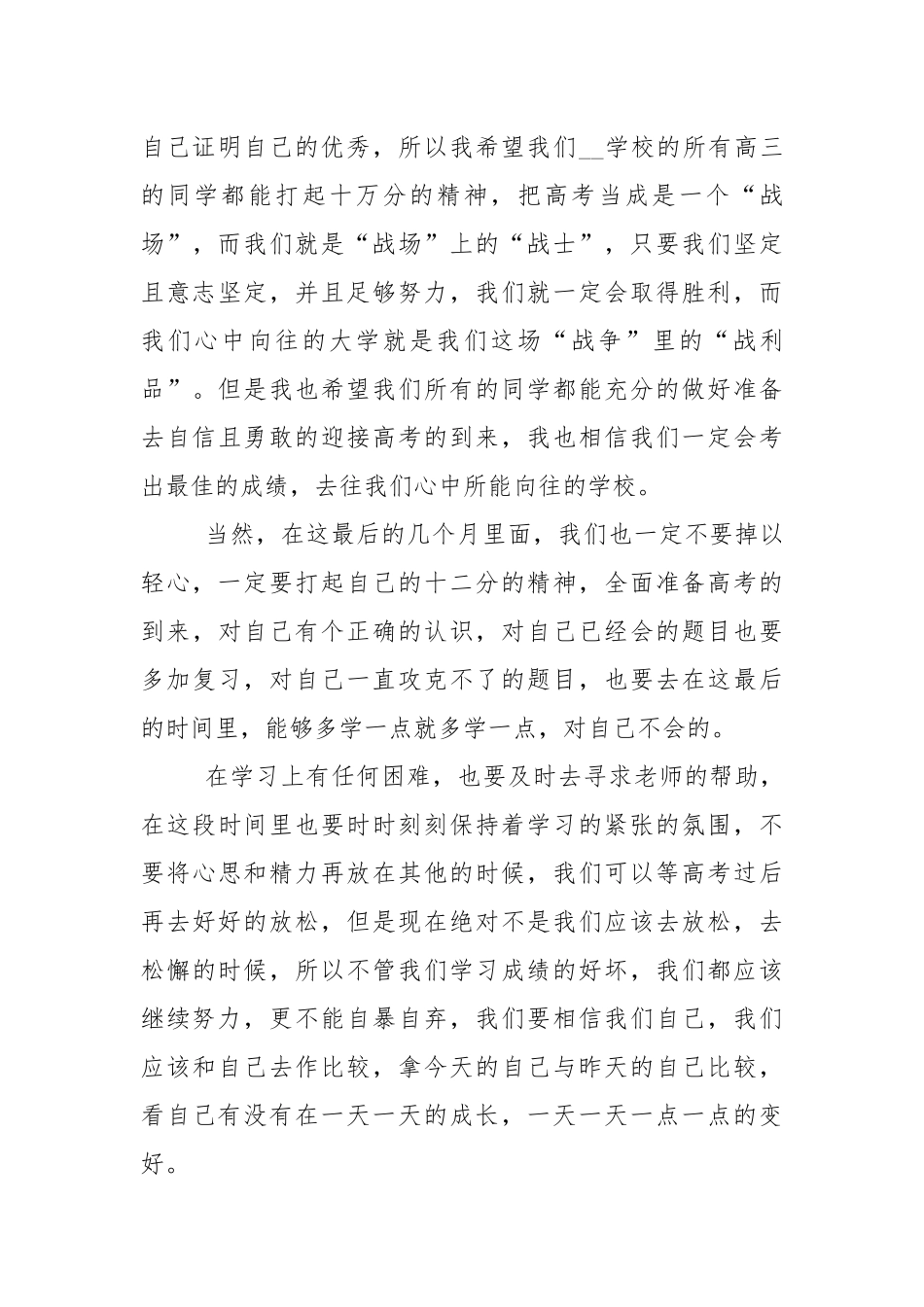 高考动员大会学生代表演讲稿5篇.docx_第3页