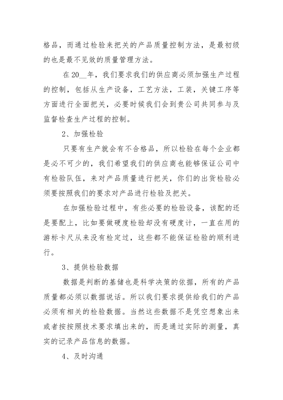 供应商大会讲话稿5篇.docx_第2页